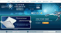 Desktop Screenshot of insvetcom.ru